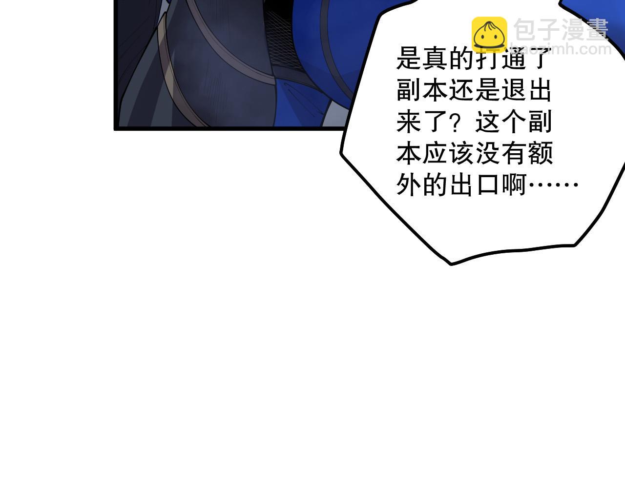 死靈法師！我即是天災 - 第130話 大地結晶！(1/4) - 4