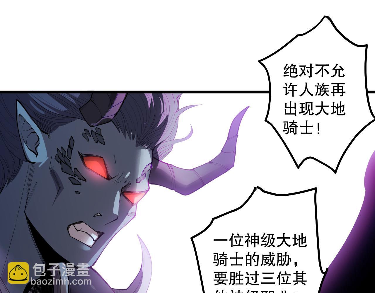 死靈法師！我即是天災 - 第130話 大地結晶！(1/4) - 6