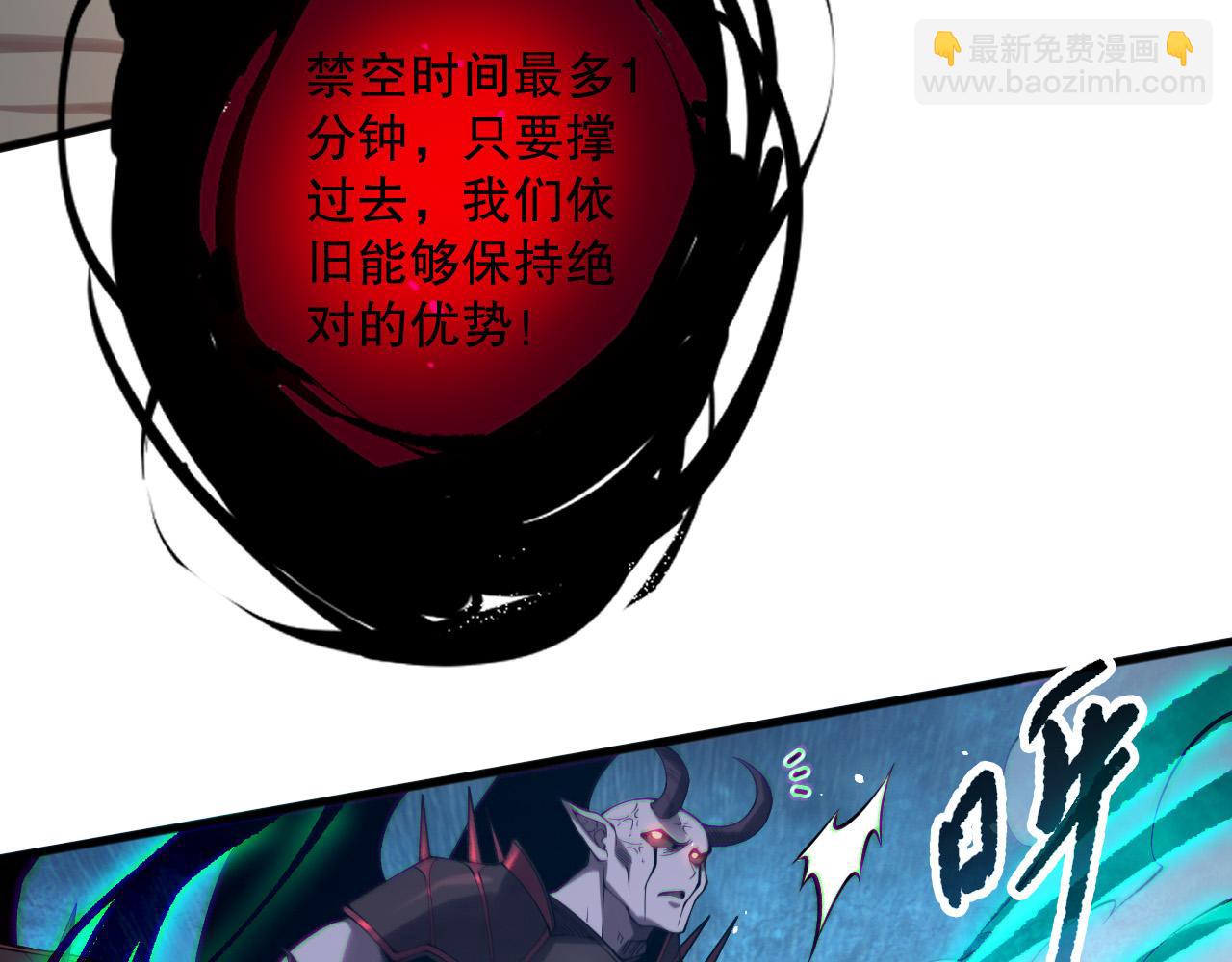 死靈法師！我即是天災 - 第132話 烈焰魔王再現(1/4) - 7