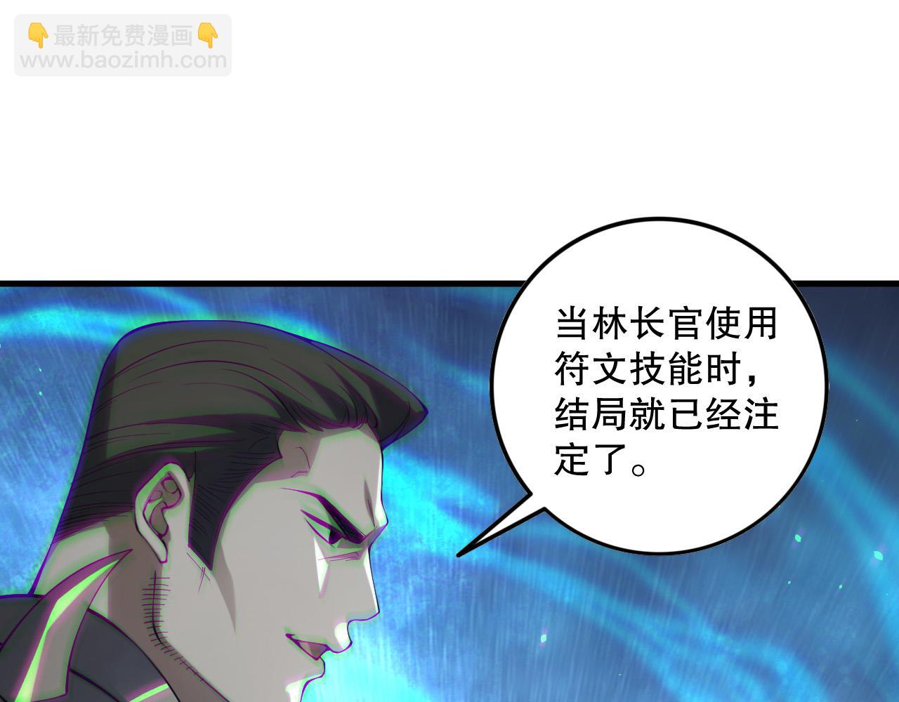 死靈法師！我即是天災 - 第132話 烈焰魔王再現(1/4) - 7