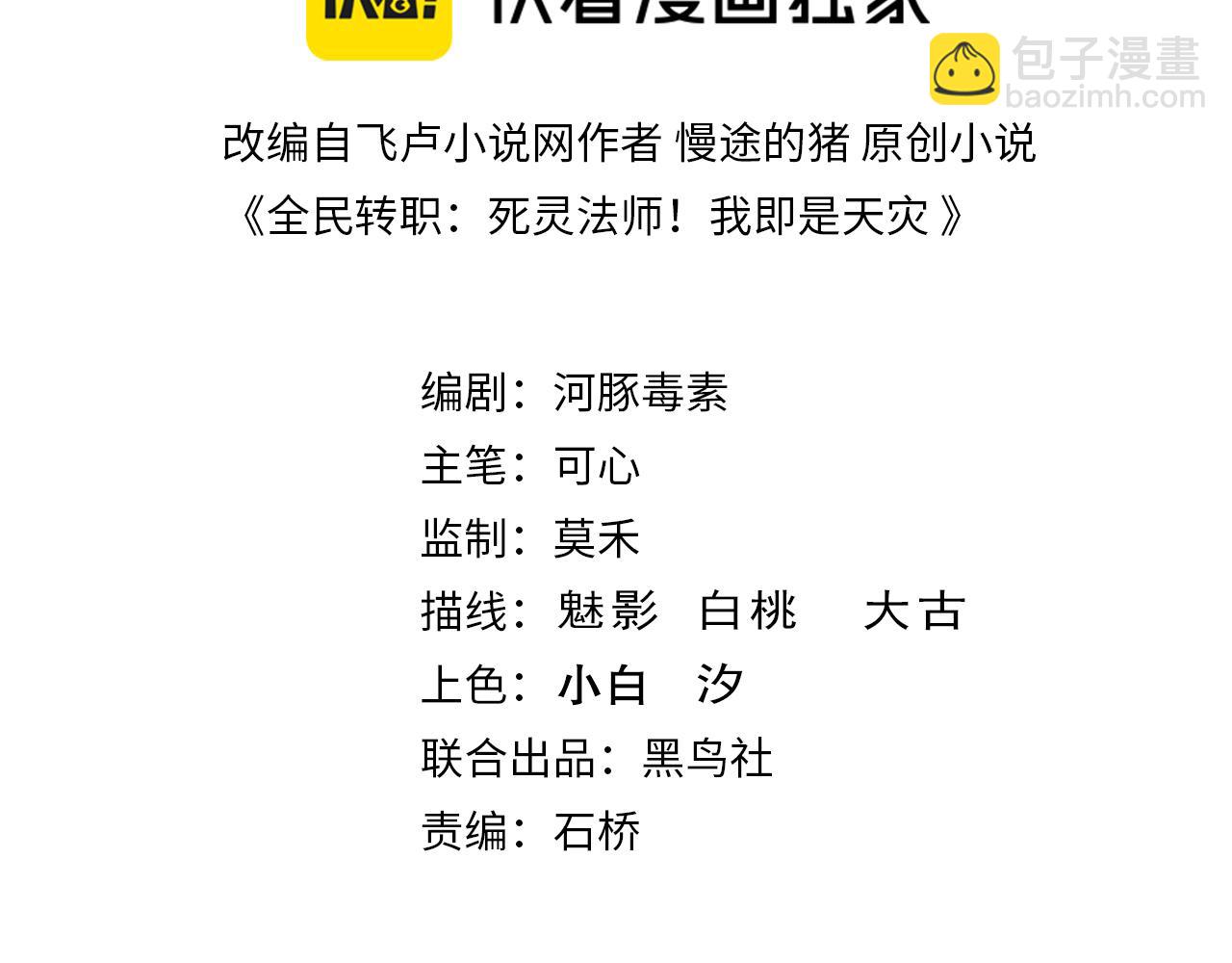 死靈法師！我即是天災 - 第134話 深淵幻魔！(1/4) - 3