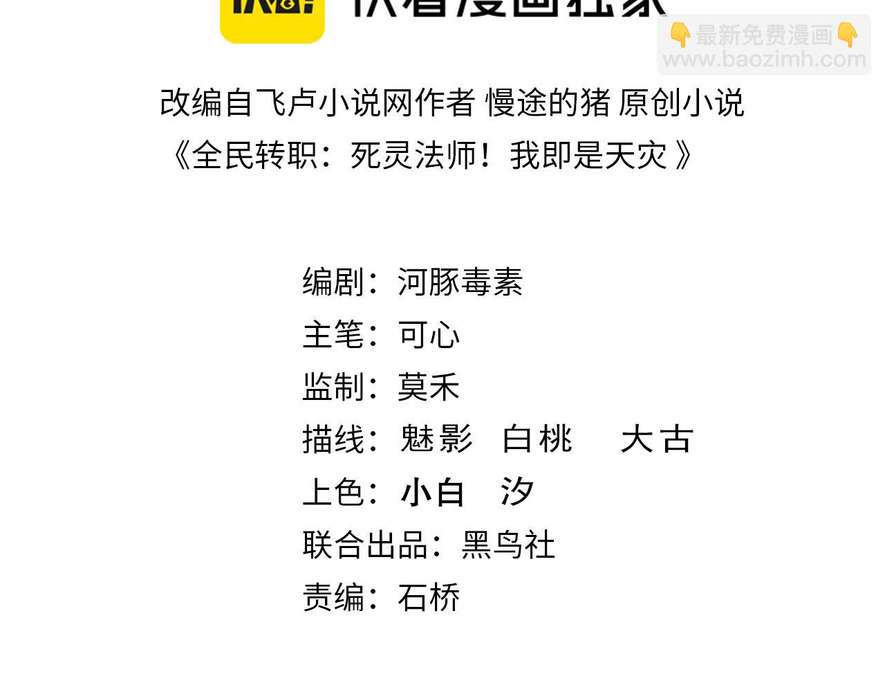 死靈法師！我即是天災 - 第138話 魔龍殿副本(1/4) - 3