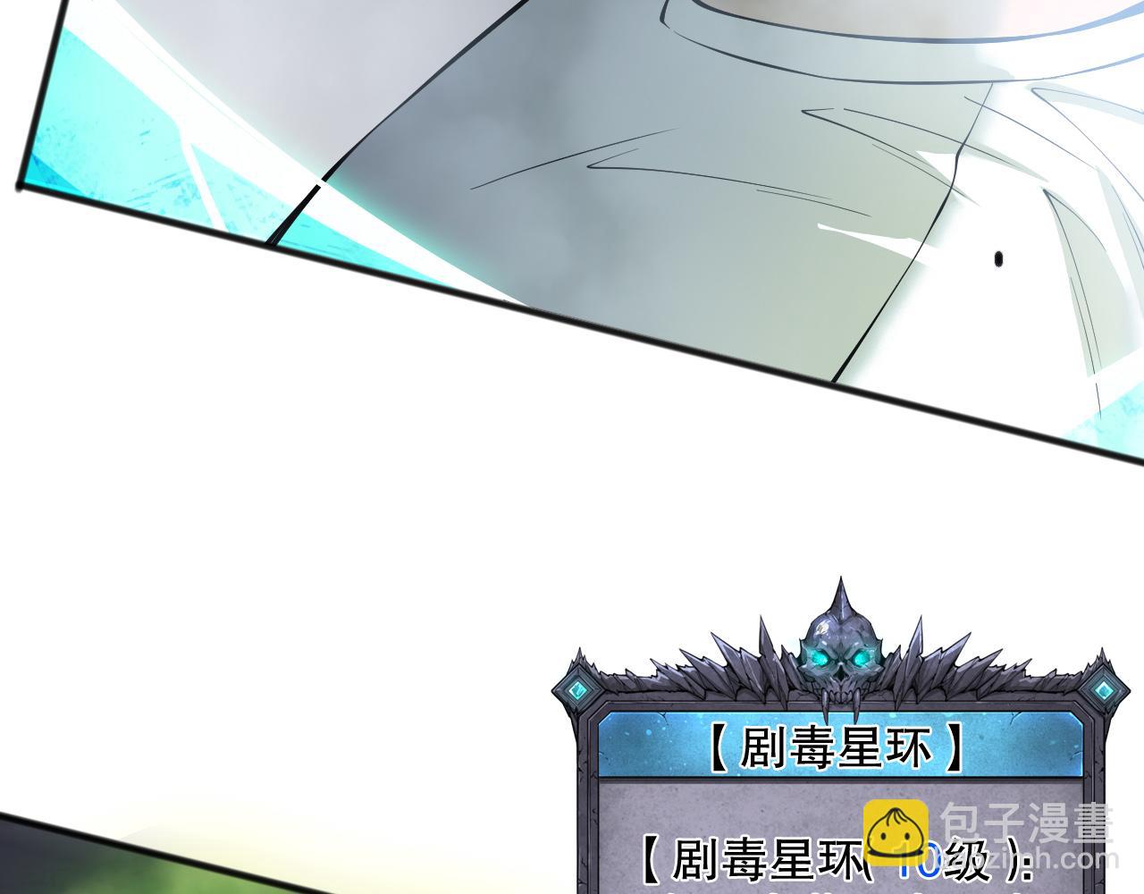 死靈法師！我即是天災 - 第140話 偷襲！(1/4) - 8