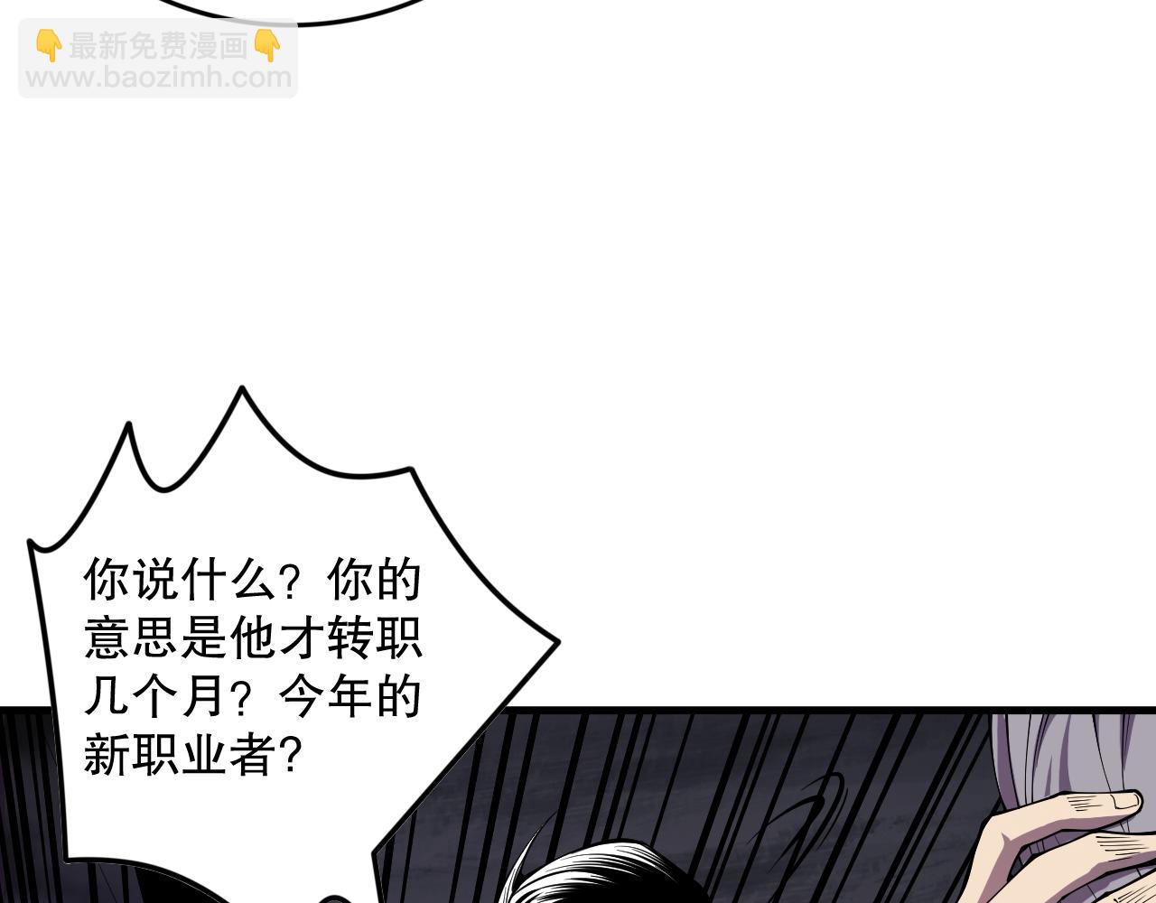 死靈法師！我即是天災 - 第142話 敵軍突襲(1/4) - 8