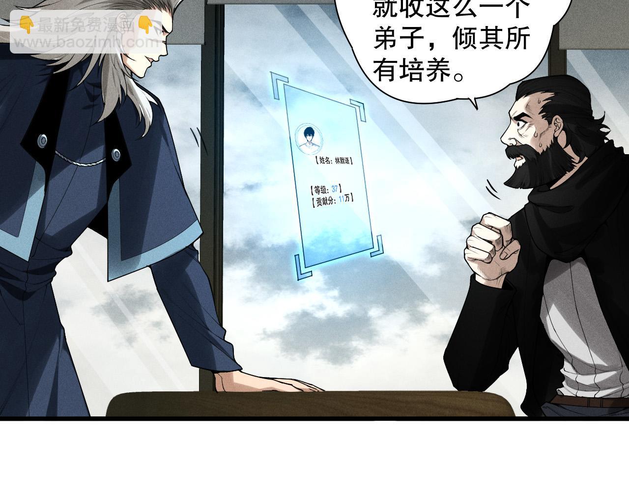 死靈法師！我即是天災 - 第146話 加入，創世學院！(1/4) - 3