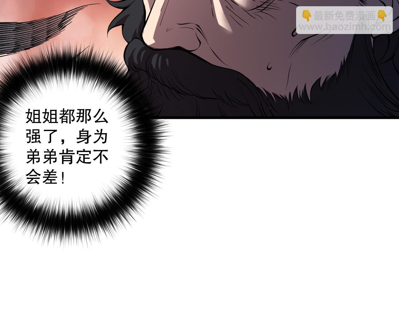 死靈法師！我即是天災 - 第146話 加入，創世學院！(1/4) - 1