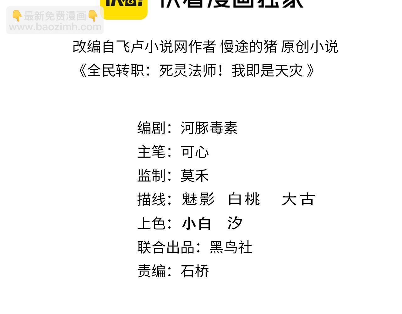 死靈法師！我即是天災 - 第146話 加入，創世學院！(1/4) - 3