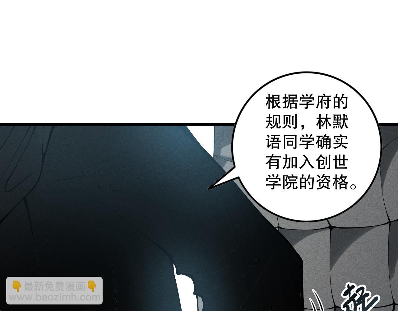 死靈法師！我即是天災 - 第146話 加入，創世學院！(1/4) - 1
