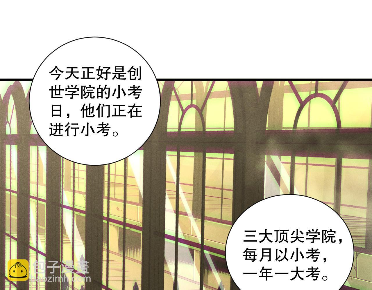 死靈法師！我即是天災 - 第146話 加入，創世學院！(1/4) - 4