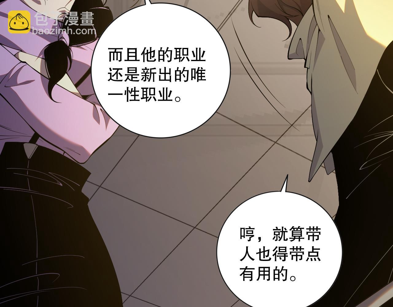 死靈法師！我即是天災 - 016話 試煉任務！(1/4) - 7