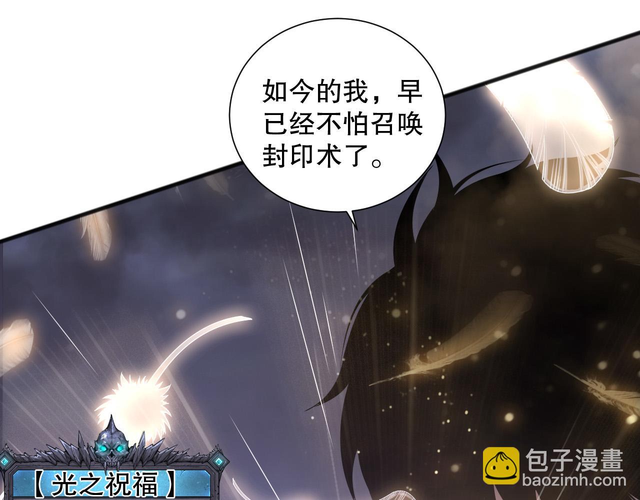 死靈法師！我即是天災 - 第154話 單挑魔王分身(1/4) - 3