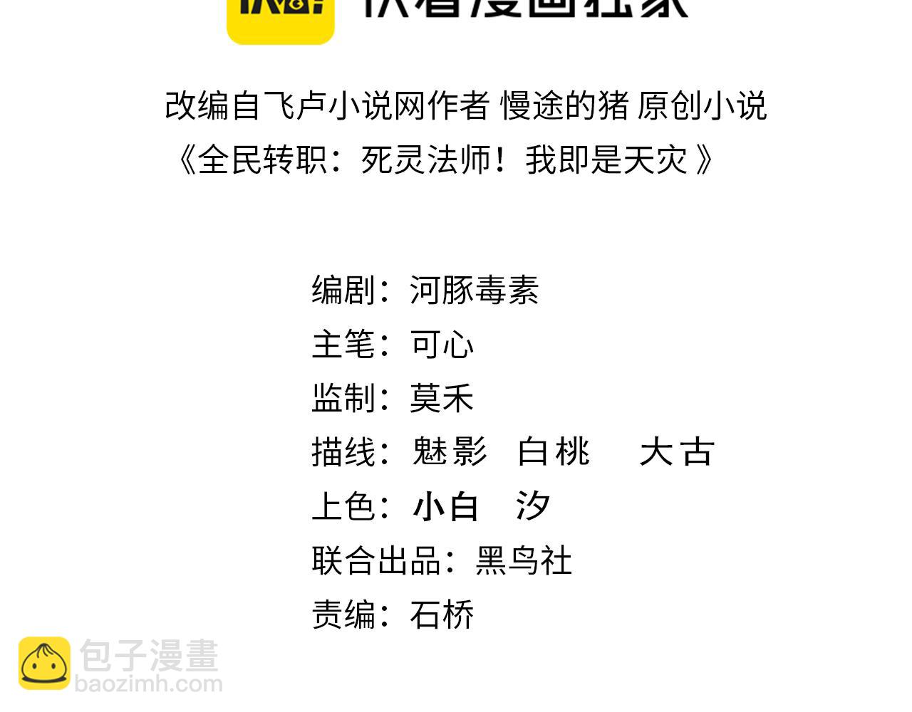 死靈法師！我即是天災 - 第154話 單挑魔王分身(1/4) - 3