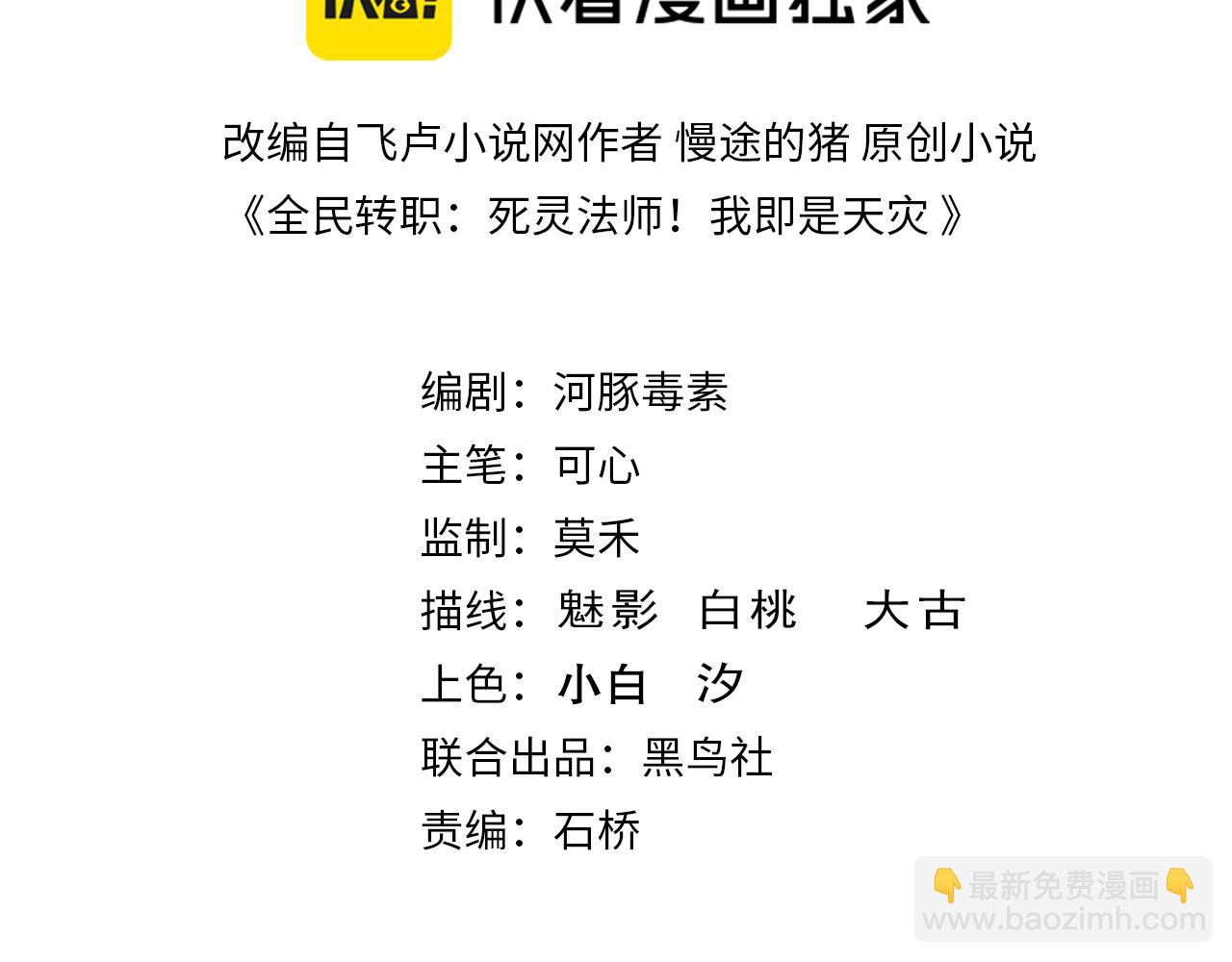 死靈法師！我即是天災 - 第156話 人族狂神(1/3) - 3