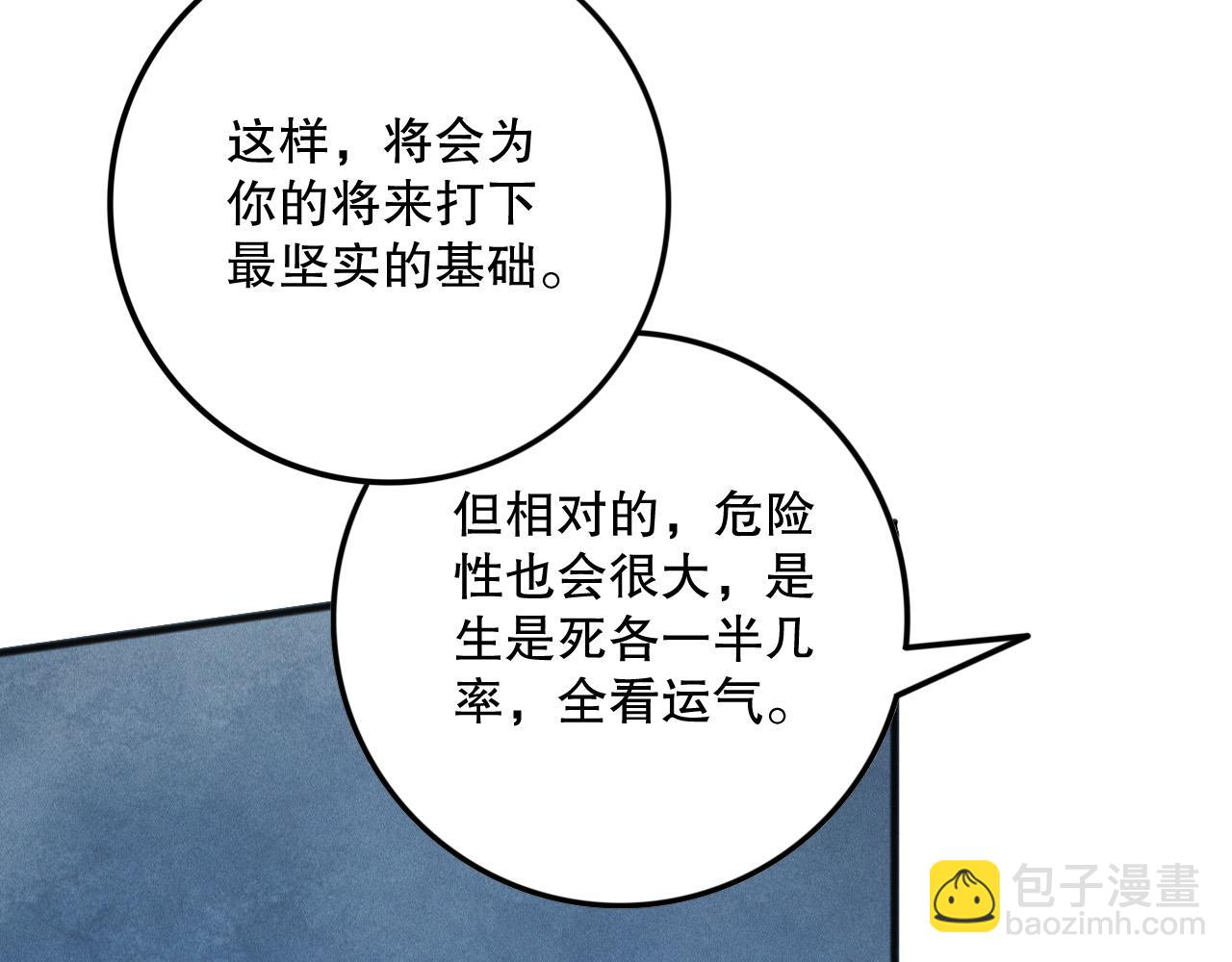 死靈法師！我即是天災 - 第158話 神夏帝國公主(1/4) - 3