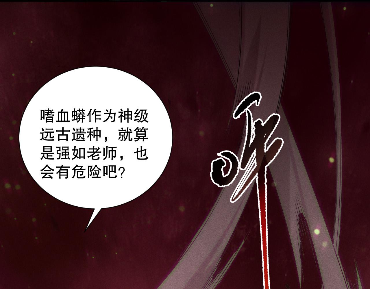死靈法師！我即是天災 - 第158話 神夏帝國公主(1/4) - 3