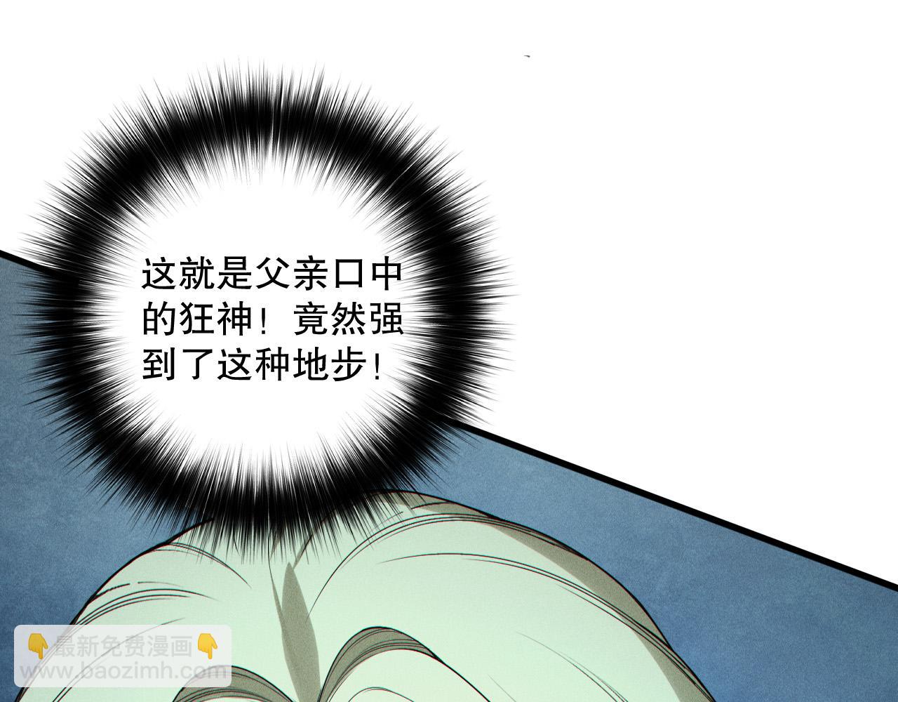 死靈法師！我即是天災 - 第160話 狂神之威(1/4) - 3