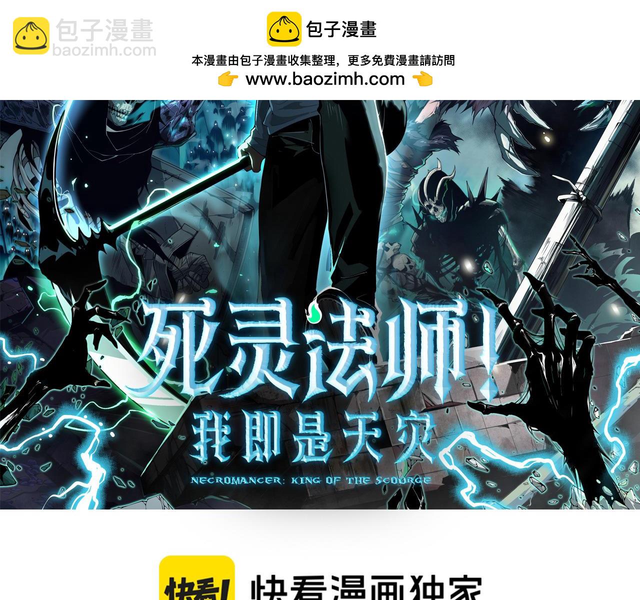 死靈法師！我即是天災 - 第160話 狂神之威(1/4) - 2