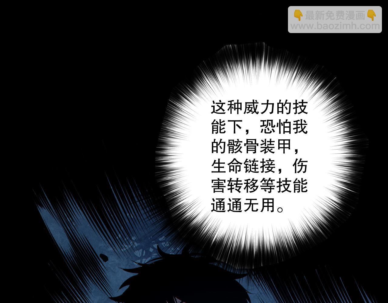 死靈法師！我即是天災 - 第160話 狂神之威(1/4) - 5