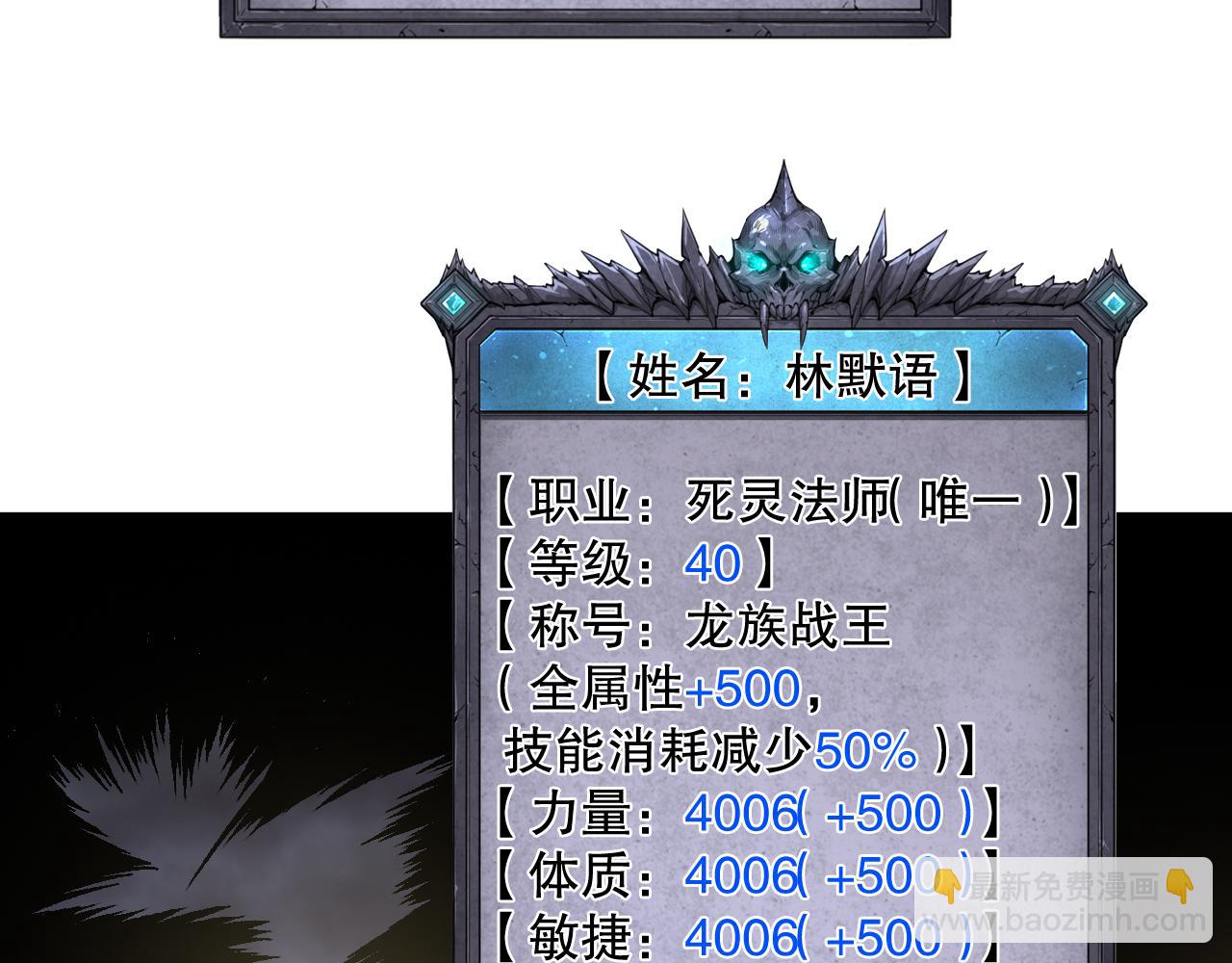 死靈法師！我即是天災 - 第164話 終於40級！前往荒虛之地開始二轉！(1/4) - 1