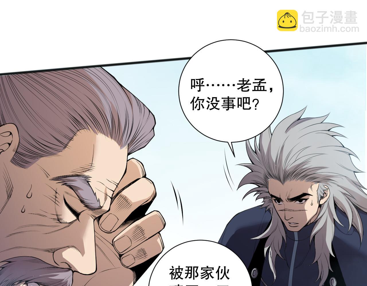 死靈法師！我即是天災 - 第166話 白金級！(1/4) - 8