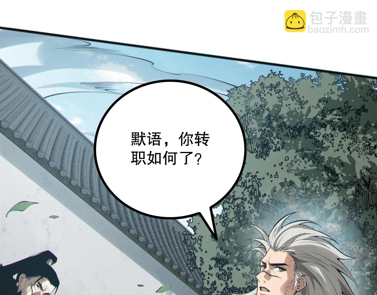 死靈法師！我即是天災 - 第166話 白金級！(1/4) - 4