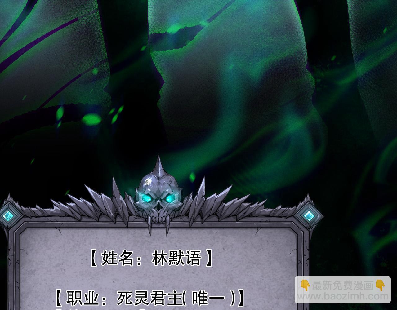 死靈法師！我即是天災 - 第166話 白金級！(1/4) - 4