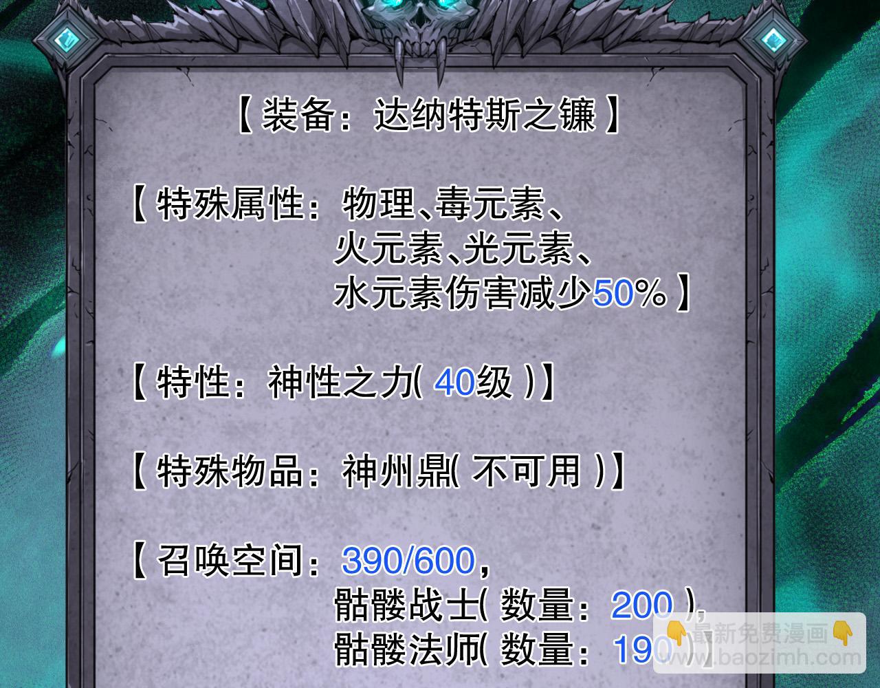 死靈法師！我即是天災 - 第166話 白金級！(1/4) - 6
