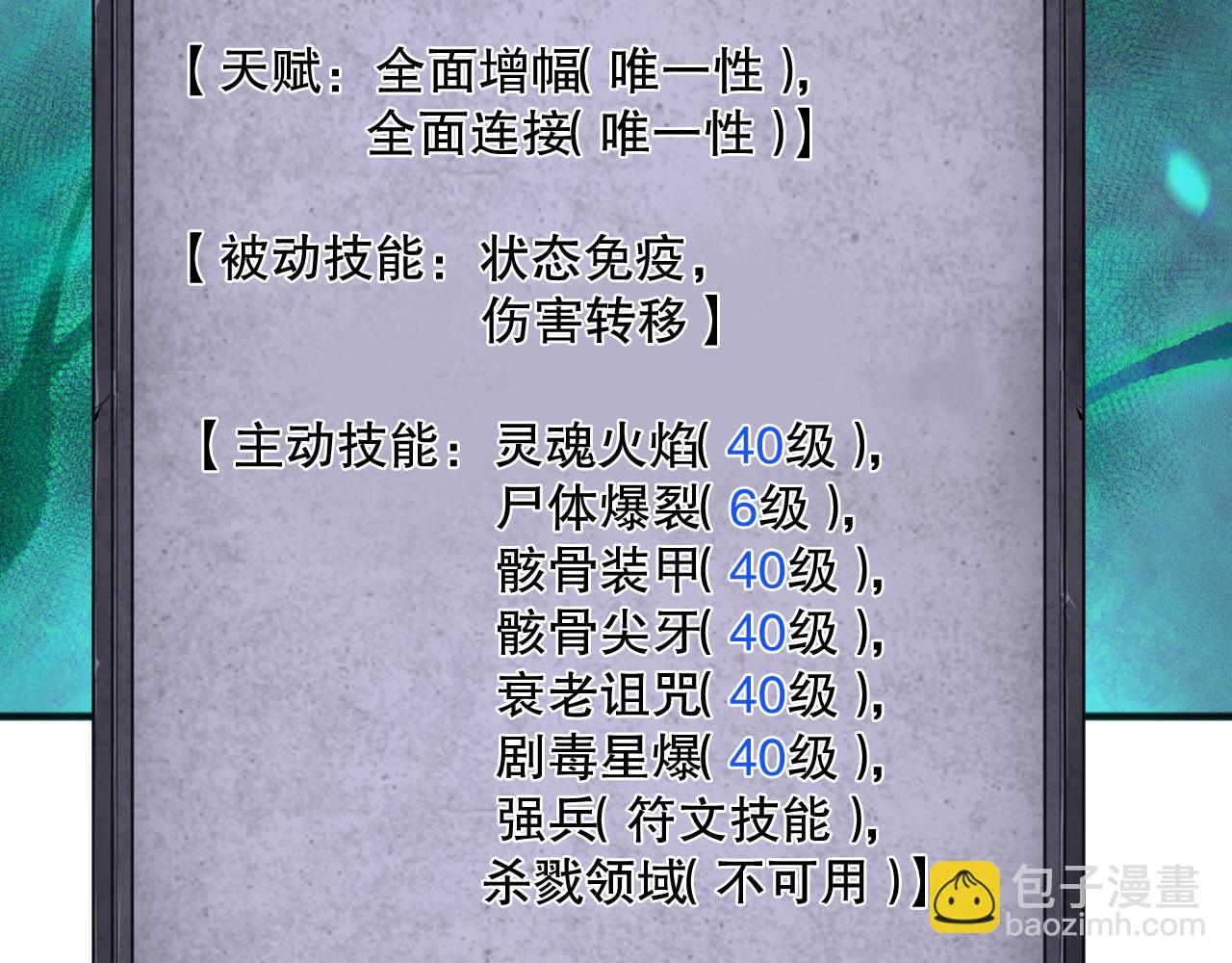 死靈法師！我即是天災 - 第166話 白金級！(1/4) - 7
