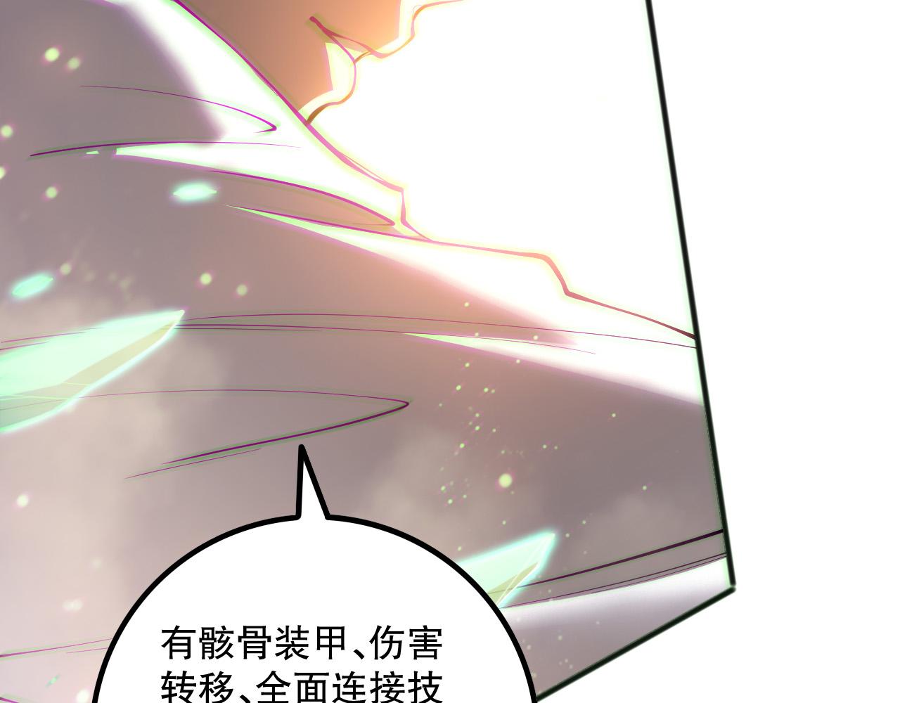 死靈法師！我即是天災 - 第170話  深淵的秘密(1/4) - 3