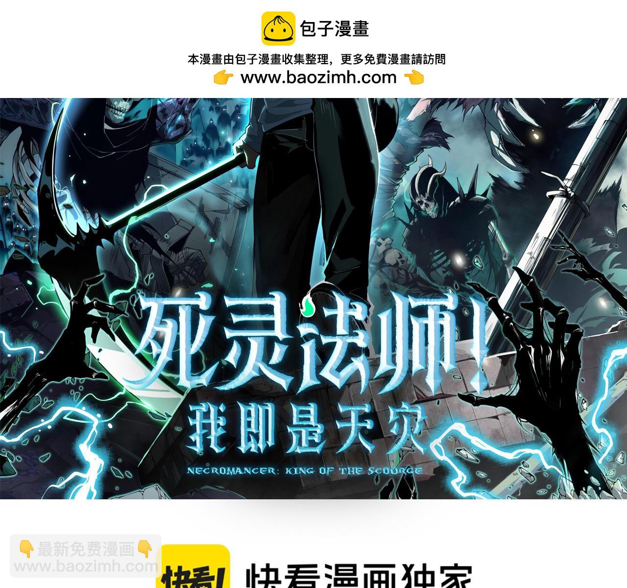 死靈法師！我即是天災 - 第170話  深淵的秘密(1/4) - 2