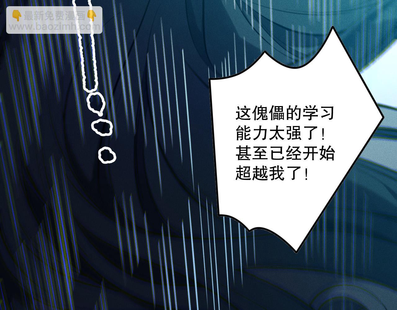 死靈法師！我即是天災 - 第172話  神將磨刀石(1/4) - 4