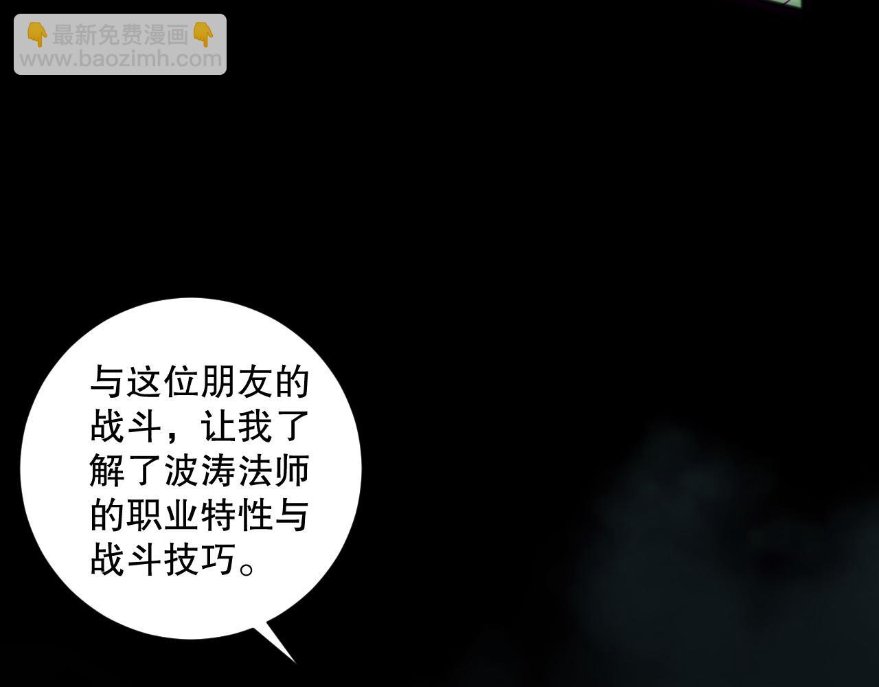死靈法師！我即是天災 - 第172話  神將磨刀石(1/4) - 8