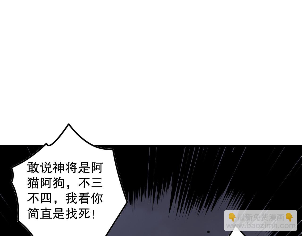 死靈法師！我即是天災 - 第174話 對神將出手！？(1/4) - 3