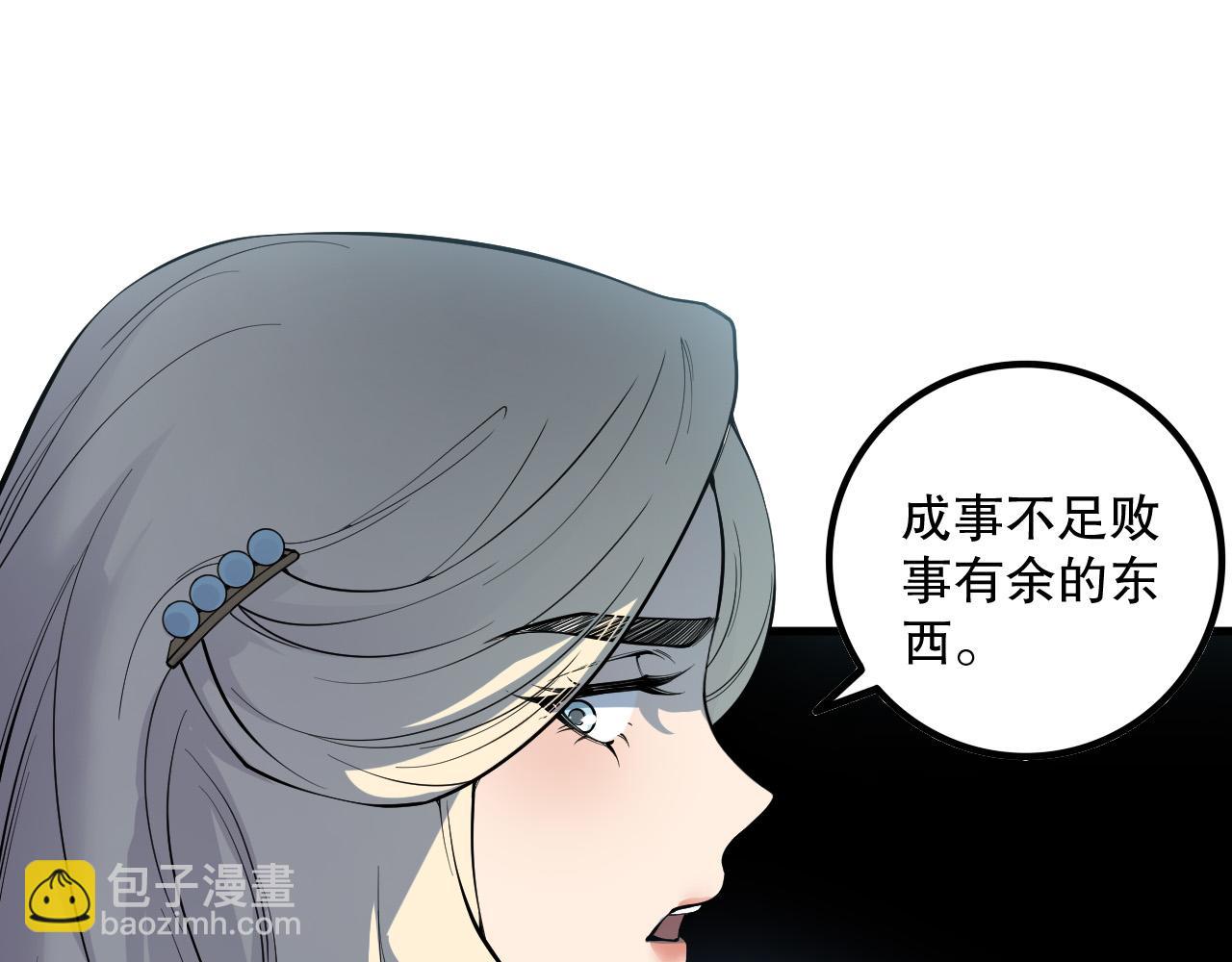 死靈法師！我即是天災 - 第174話 對神將出手！？(1/4) - 8
