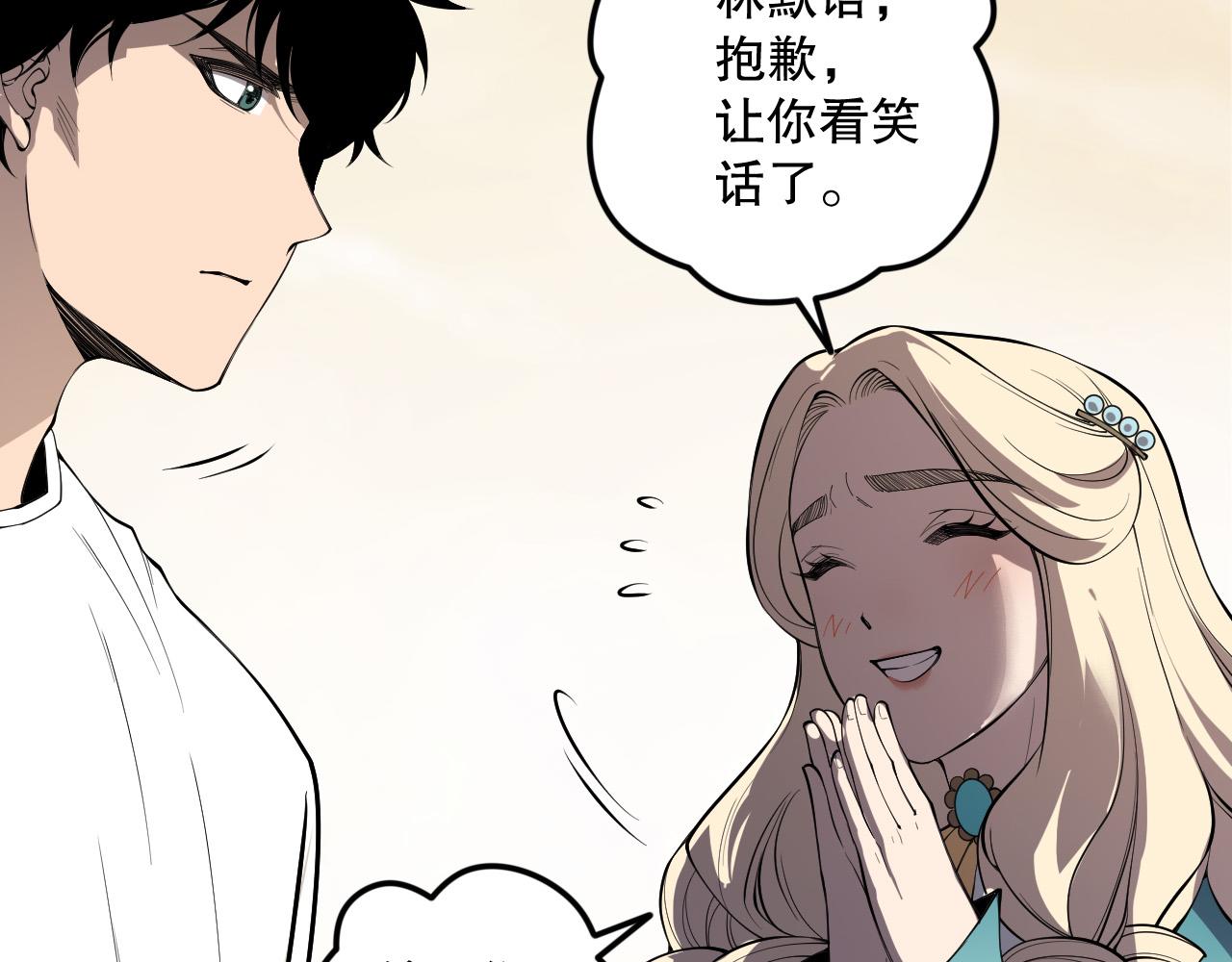 死靈法師！我即是天災 - 第174話 對神將出手！？(1/4) - 3
