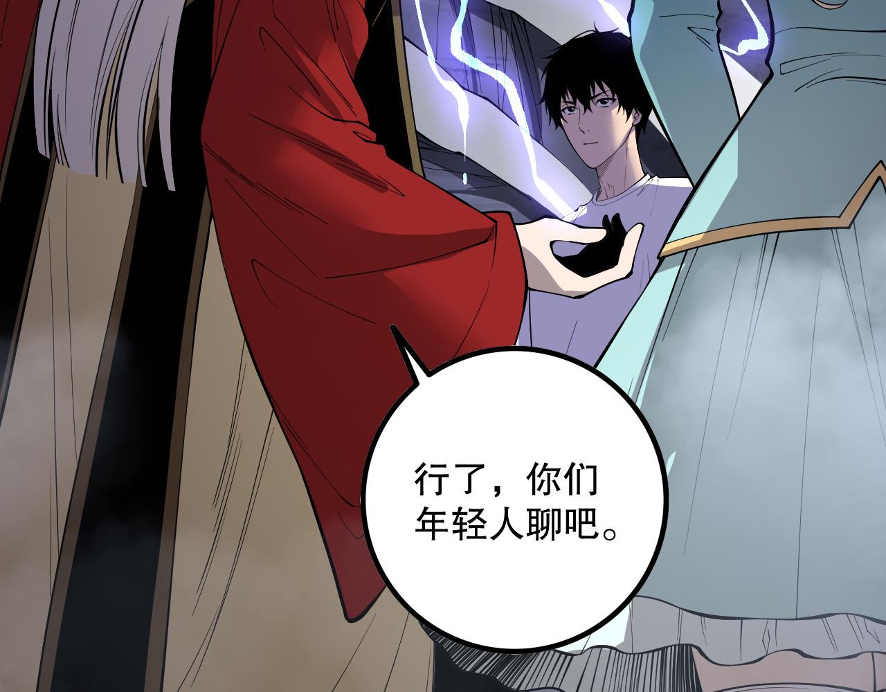 死靈法師！我即是天災 - 第176話 皇室秘庫(1/3) - 4