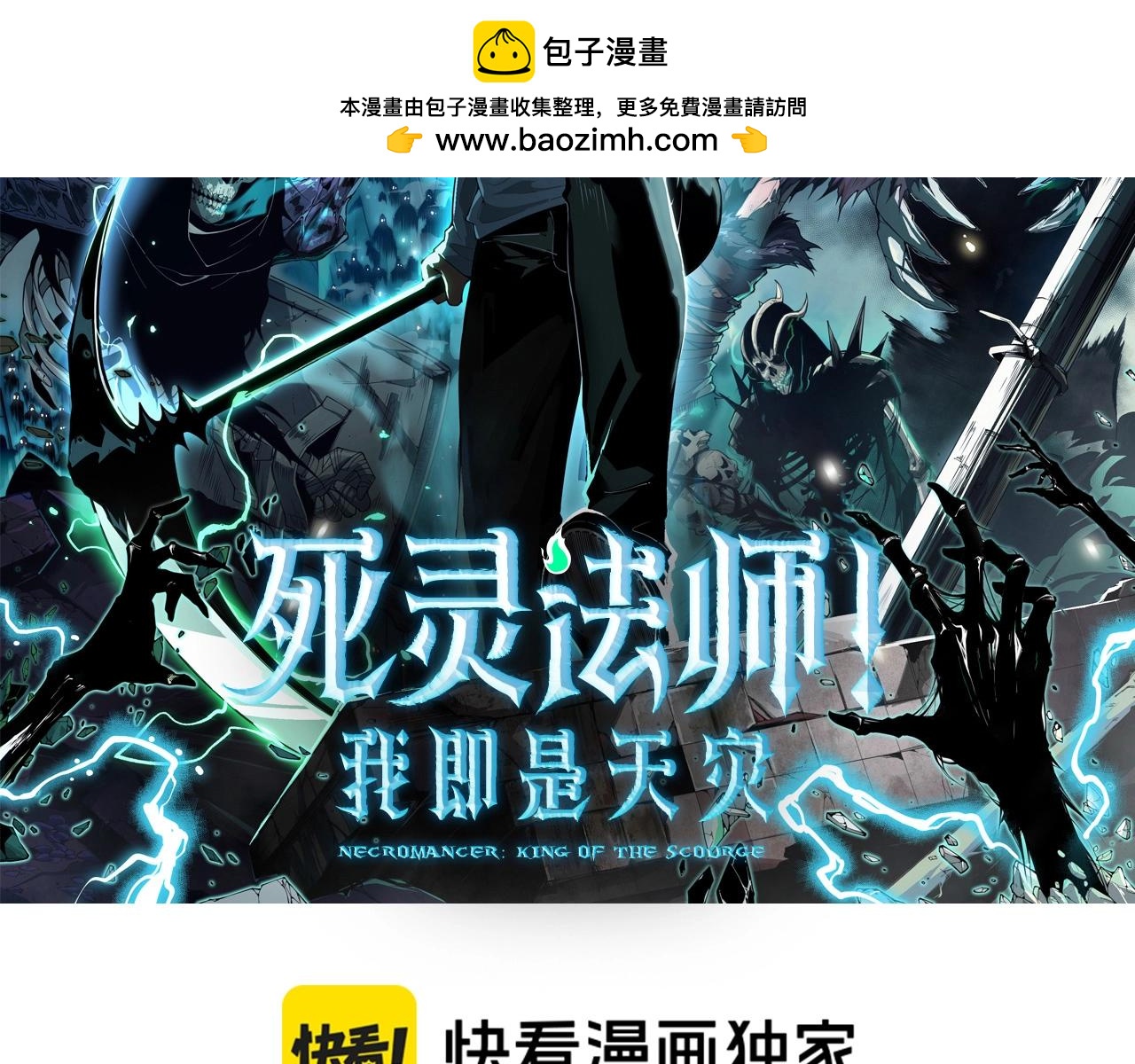 死靈法師！我即是天災 - 第178話 神級陣法師的憤怒(1/3) - 2
