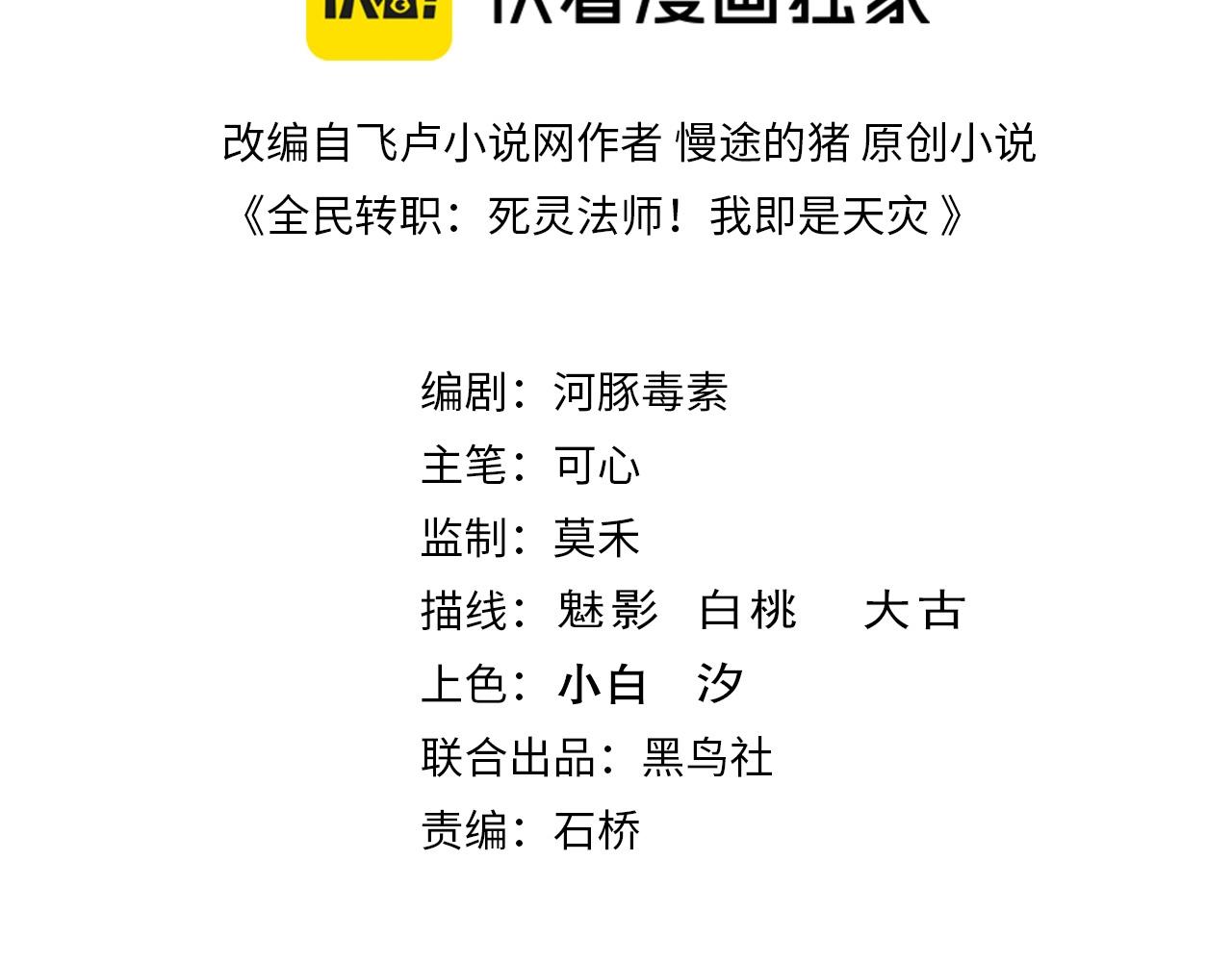 死靈法師！我即是天災 - 第178話 神級陣法師的憤怒(1/3) - 3