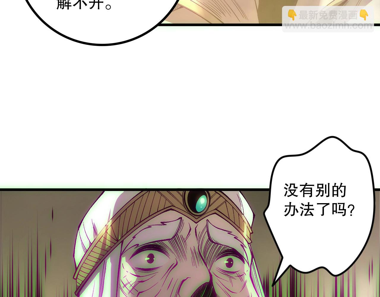 死靈法師！我即是天災 - 第178話 神級陣法師的憤怒(1/3) - 1