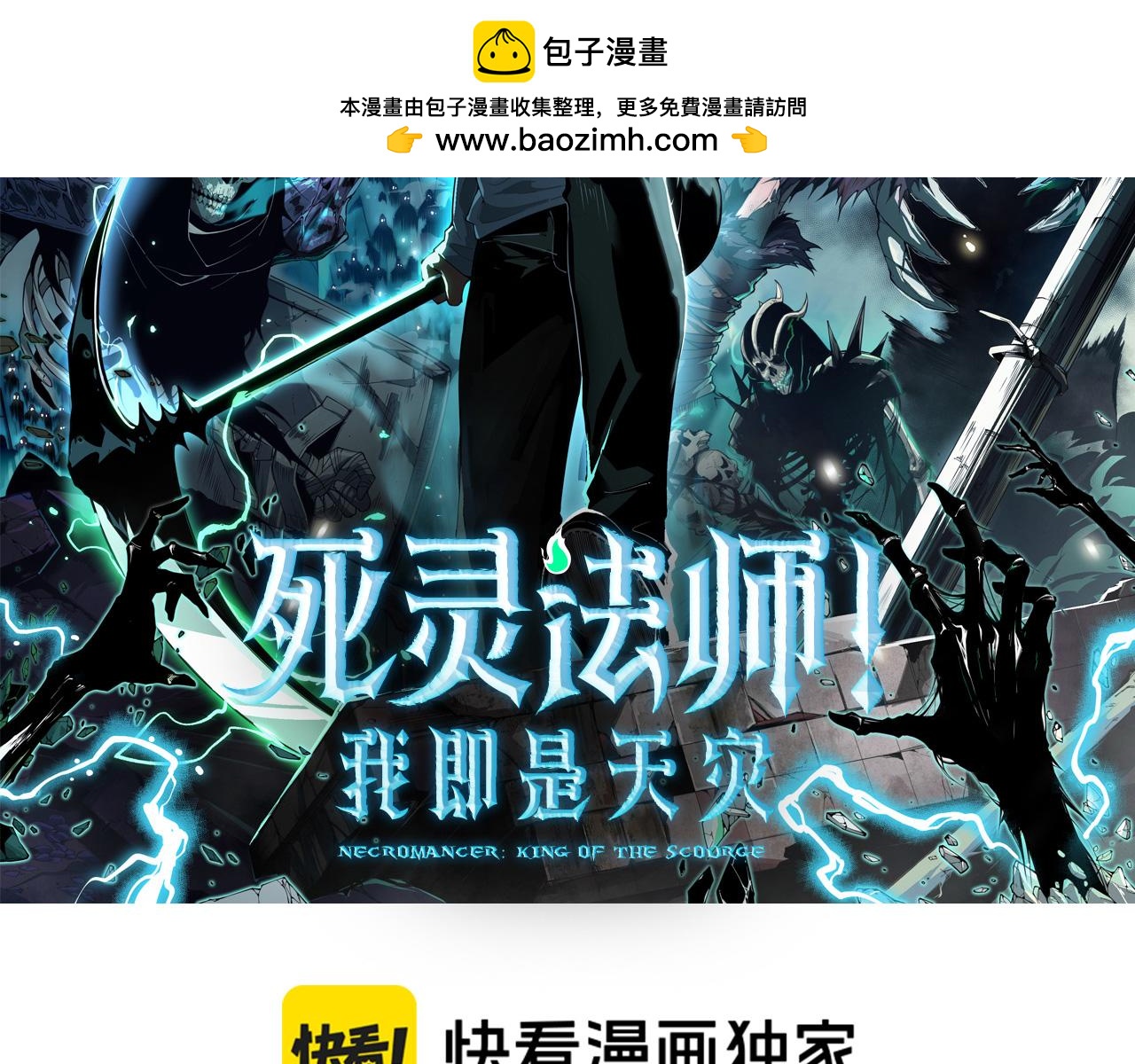 死靈法師！我即是天災 - 第180話  護弟狂魔！(1/3) - 2