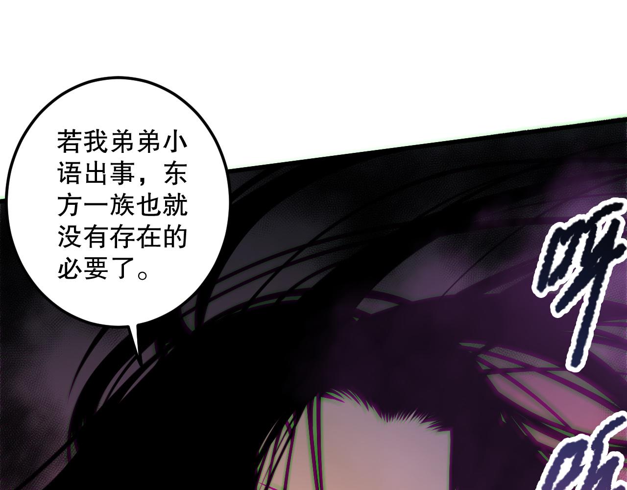死靈法師！我即是天災 - 第180話  護弟狂魔！(1/3) - 3