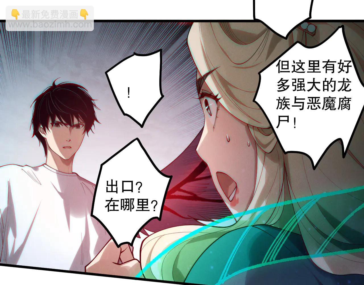 死靈法師！我即是天災 - 第182話 無處可逃(1/3) - 1