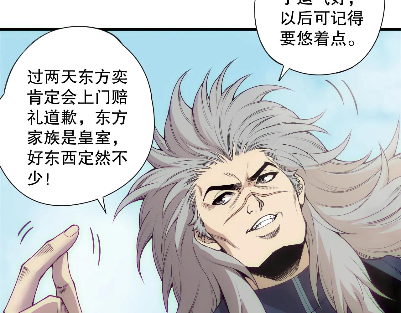 死靈法師！我即是天災 - 第184話 獸神高原(1/4) - 5