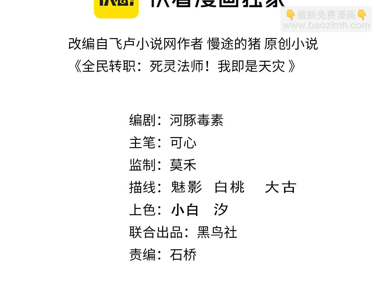 死靈法師！我即是天災 - 第186話  瞬殺獸神真身(1/4) - 3