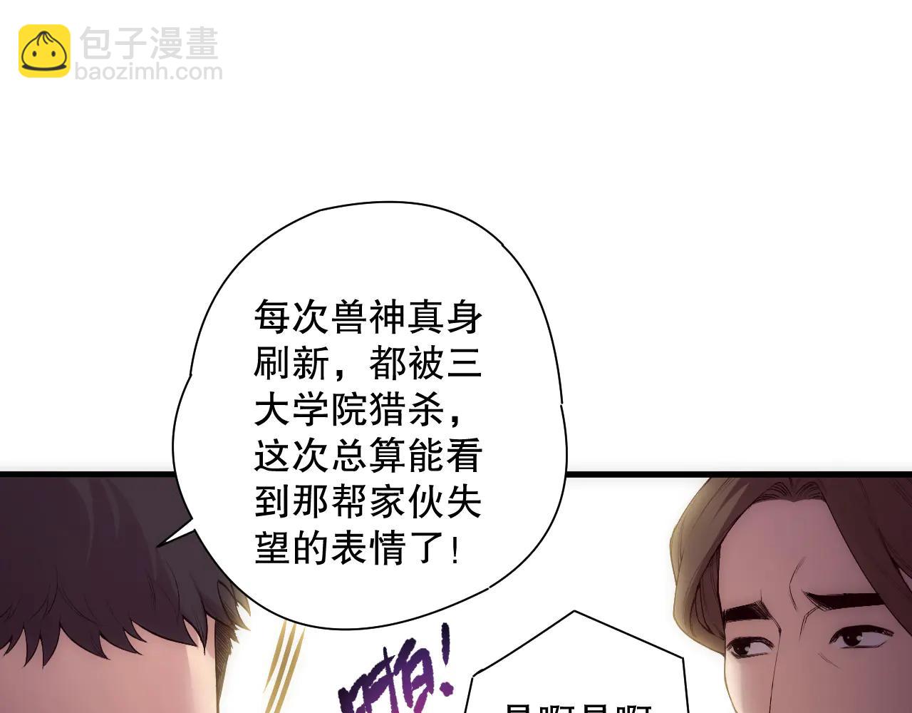 死靈法師！我即是天災 - 第188話  令人絕望！(1/4) - 7