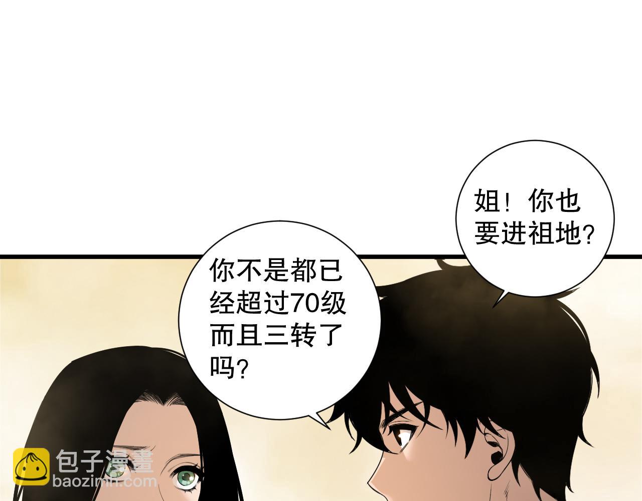 死靈法師！我即是天災 - 190 發現！高級果實！(1/4) - 4
