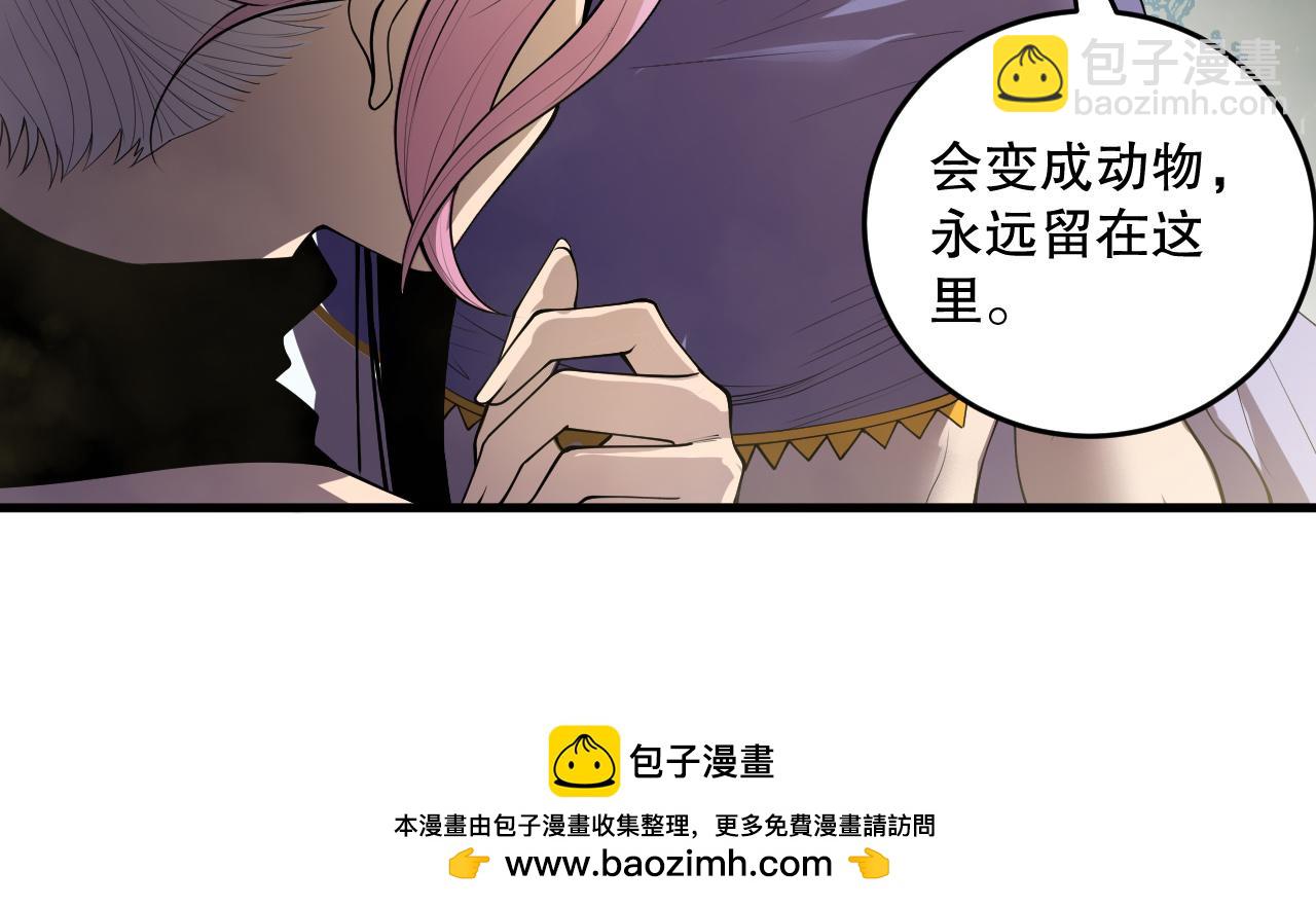 死靈法師！我即是天災 - 190 發現！高級果實！(2/4) - 8
