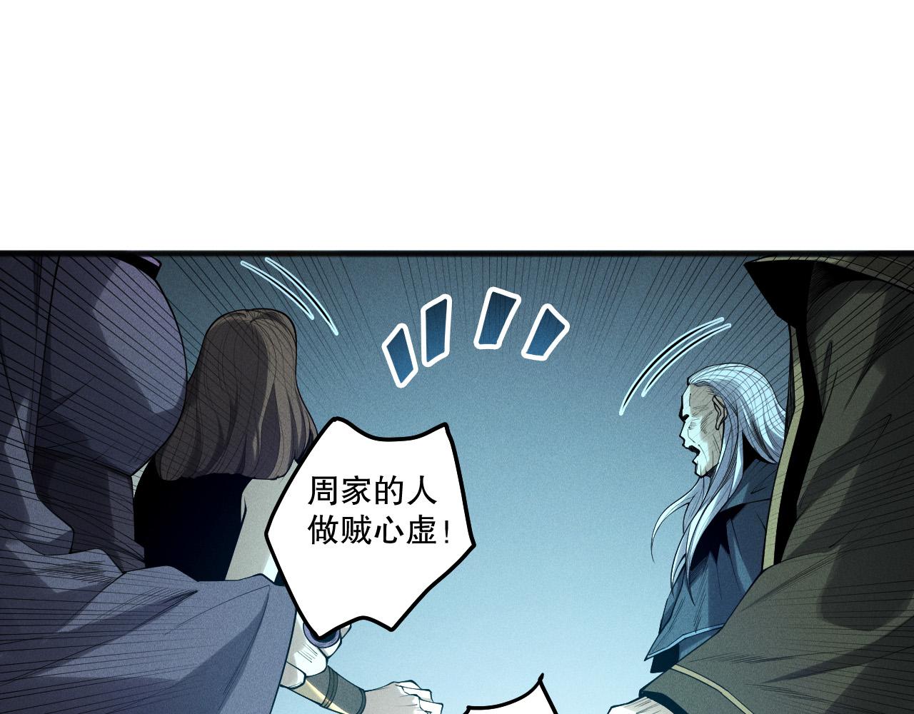 死靈法師！我即是天災 - 第194話 生命之光(1/4) - 4
