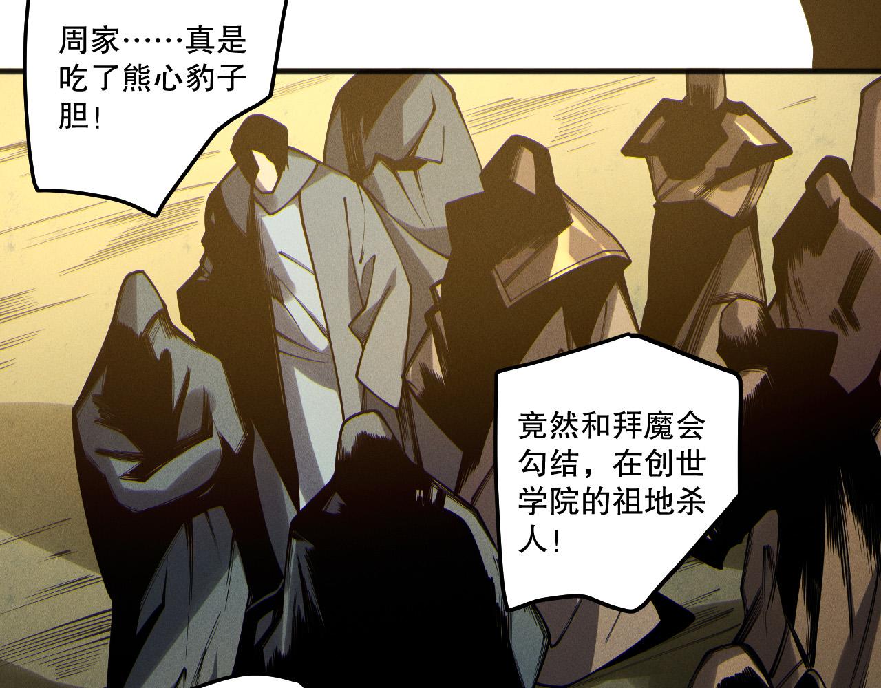 死靈法師！我即是天災 - 第194話 生命之光(1/4) - 2