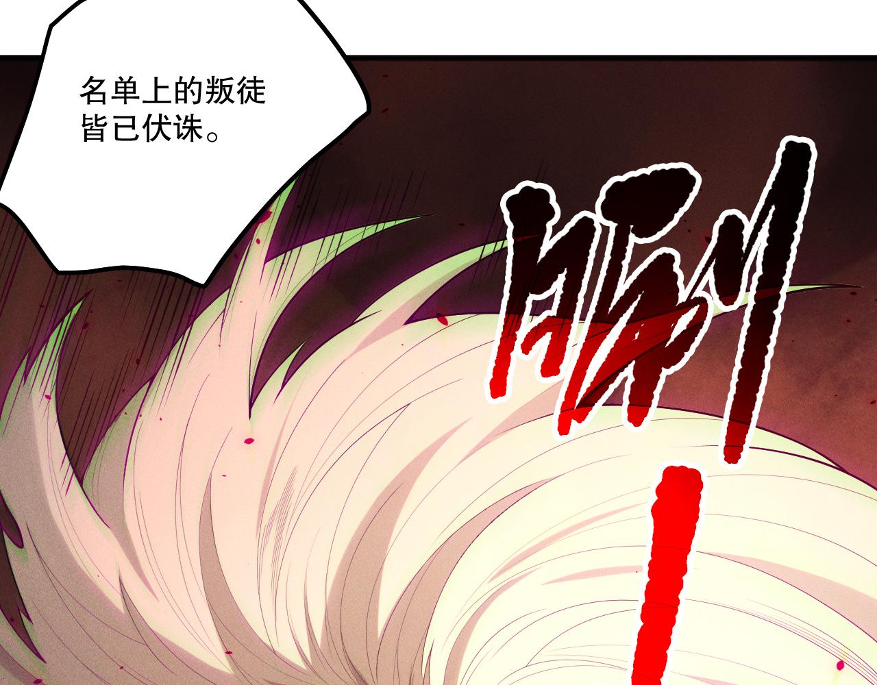 死靈法師！我即是天災 - 第196話  全面出動(1/4) - 7